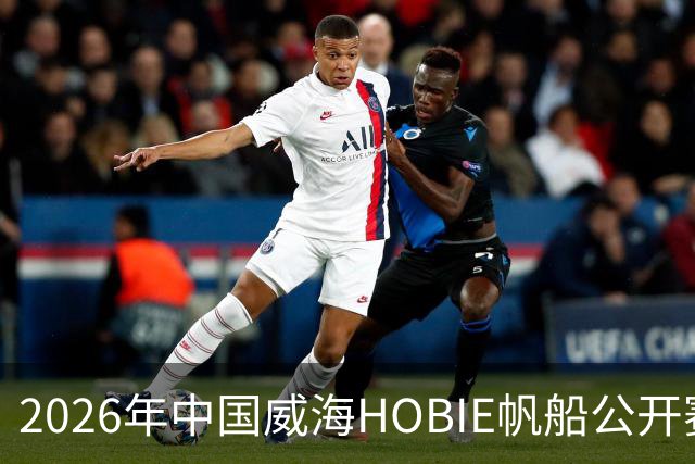 2026年中国威海HOBIE帆船公开赛暨HOBIE16亚洲锦标赛举行